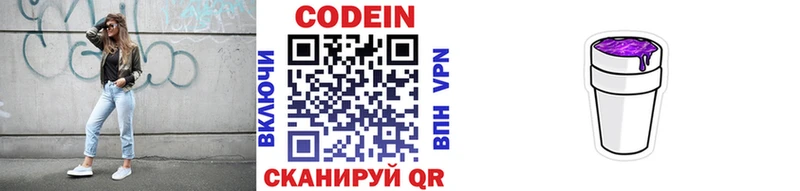 Кодеин напиток Lean (лин) Коломна